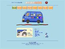 Tablet Screenshot of akebonoyouchien.com